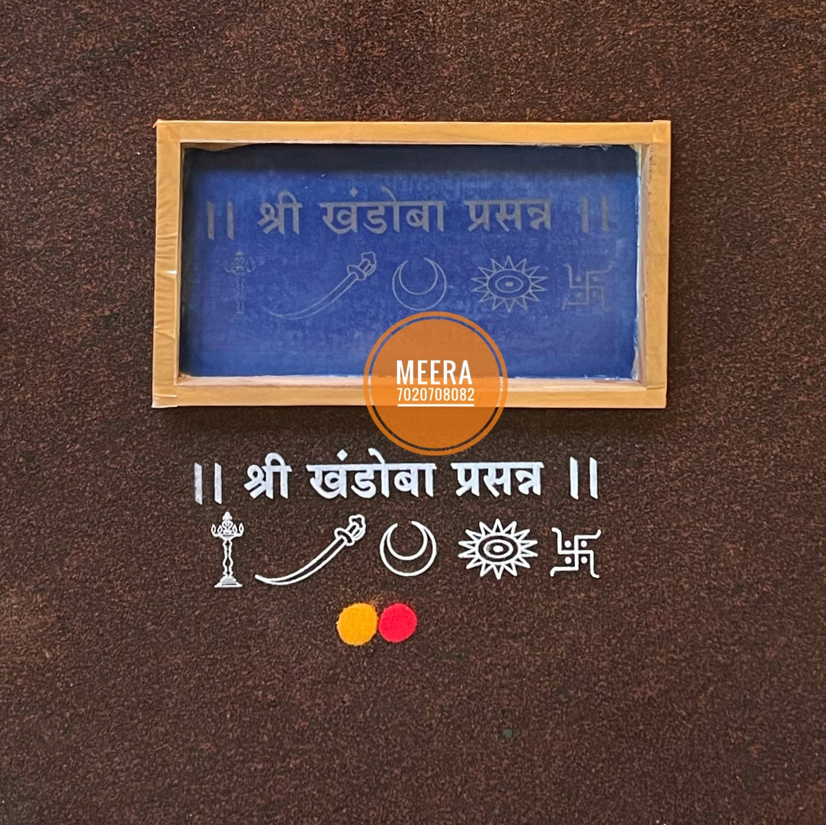 ॥ श्री खंडोबा प्रसन्न ॥ (9”x5”)